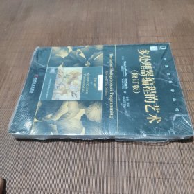 多处理器编程的艺术：中文版 修订版