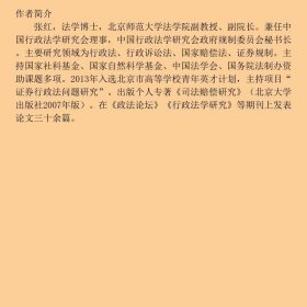 证券行政法专论