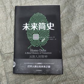 未来简史：从智人到神人