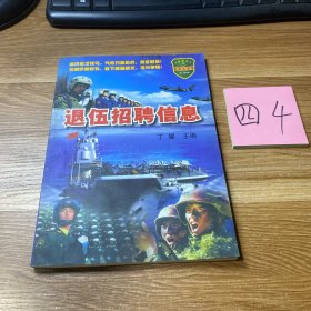 退伍招聘信息