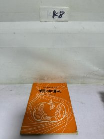中国象棋古典名著 【桔中秋】