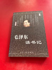 毛澤東讀書(shū)記