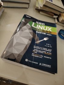 鸟哥的Linux私房菜 基础学习篇 第四版