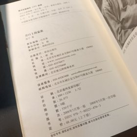 刀口上的家族（上下册）