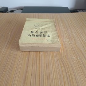 实变函数论与泛函分析