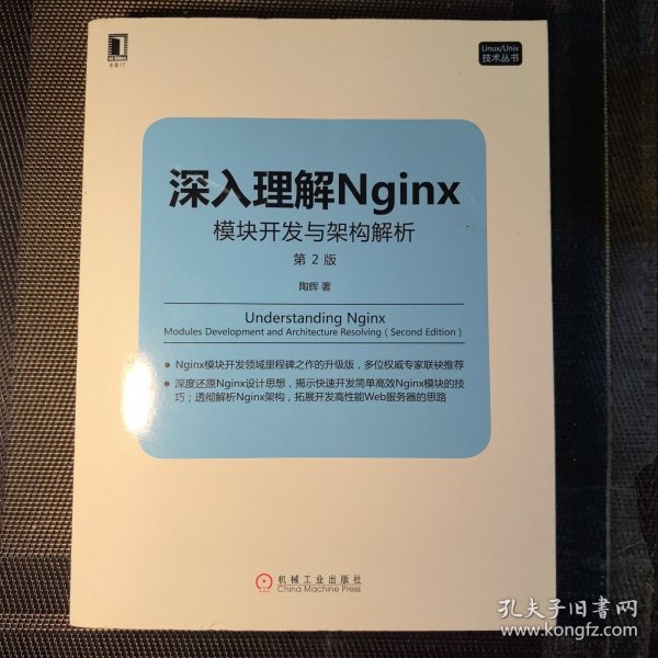 深入理解Nginx（第2版）：模块开发与架构解析