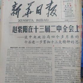 新华日报1988年4月15日.1988年4月9日。1983年6月18日，1991年7月2日，1988年3月21日，1983年6月19日