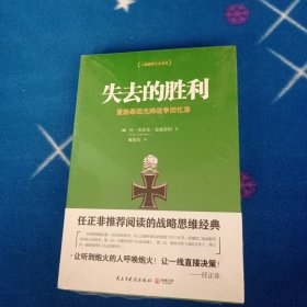 失去的胜利！未拆封