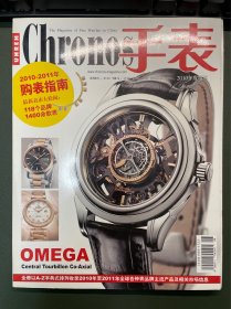 chronos 手表 2010 购表指南