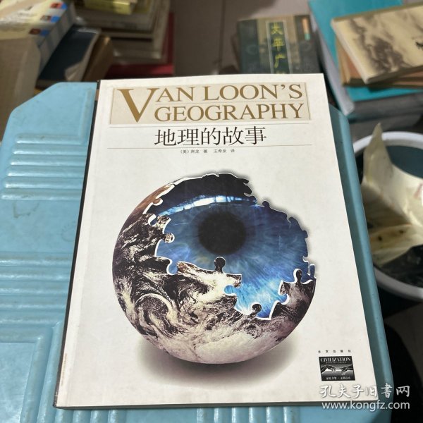 地理的故事：VAN LOON'S GEOGRAPHY