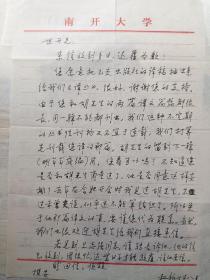 南开大学教授刘叔新 致 社科院 赵世开信札1通带封