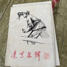 速写选辑