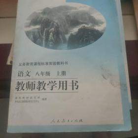 义务教育课程标准实验教科书教师教学用书