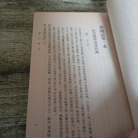 《西厢记》单本 竖版繁体