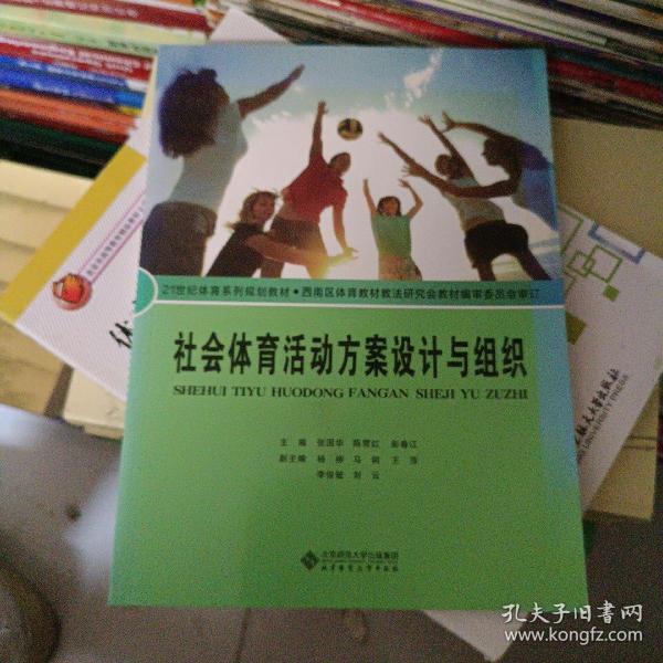 社会体育活动方案设计与组织