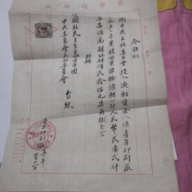 青年印刷厂信扎，一份1951年