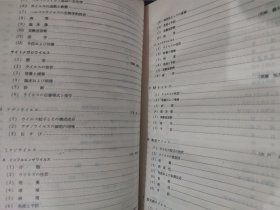 两本 新ウィルス学 新病毒学 ⅠⅡ 日语原版书 日文 精装本 馆藏书 1972年