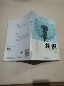 共识：与经理人的九封交流信