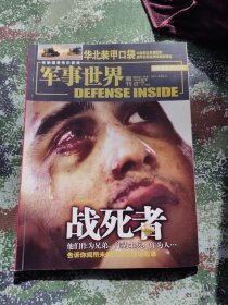 军事世界画刊 2009