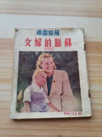 苏联的妇女（苏联画库）