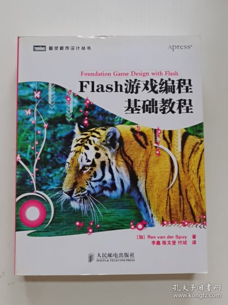 Flash游戏编程基础教程