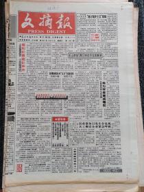 文摘报1997年5月25日