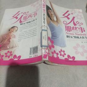 女人那些事：做自己的私人医生