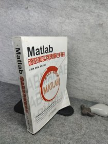 Matlab函数和实例速查手册