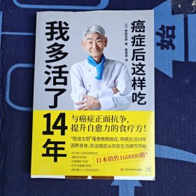 癌症后这样吃 我多活了14年