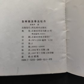 怎样画没骨法牡丹