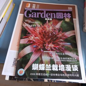 Garden园林2006 -10