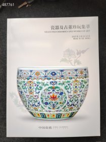 巨厚本 中国嘉德拍卖 瓷器及古董珍玩集萃 明清御瓷珍玩四本售价150元包邮