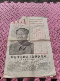 福建日报。农村版1972年10月1日。