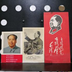 毛主席头像 毛主席语录 毛主席照片 毛泽东【读毛主席的书，听毛主席的话，照毛主席的指示办事，做毛主席的好战士。毛主席说你们要关心国家大事。无限风光在险峰】