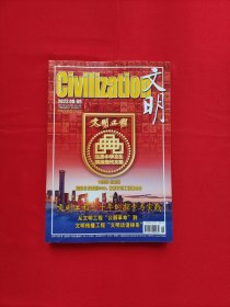 文明 2023年8-9月号