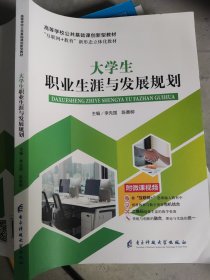 大学生职业生涯与发展规划