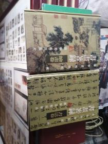 辽宁省博物馆藏书画著录—绘画卷十书法卷合售（都是2印1300册，干净丰富）