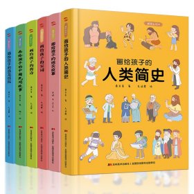 画给孩子的恐龙百科：精装彩绘本（中国科学院古生物学家审读、校正，硬核内容，超高颜值，考据严谨）