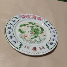 1988年日历瓷盘 天津利顺德大饭店