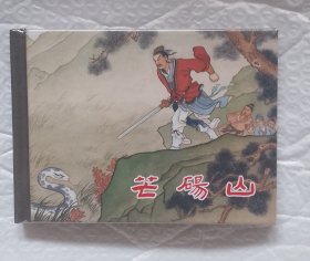芒荡山