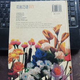 花言巧语DIY