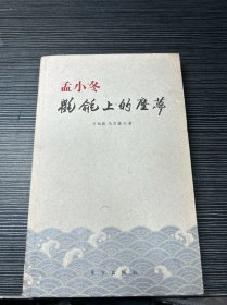 孟小冬:氍毹上的尘梦