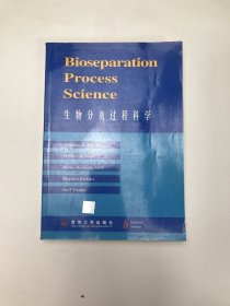 生物分离过程科学