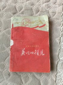 英明的预见