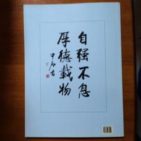 大发展大繁荣当代书画六人集