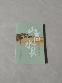 唐宋八大家主题笔记本~山高水长