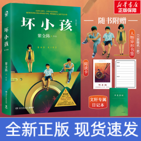 坏小孩 修订新版