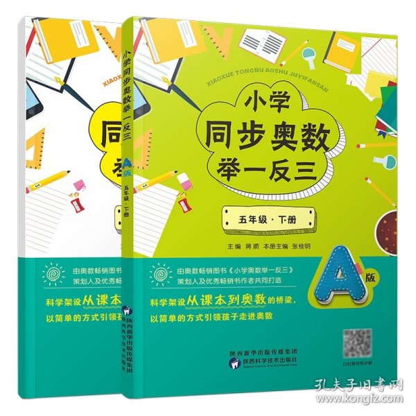 小学同步奥数举一反三：B版.五年级.下册