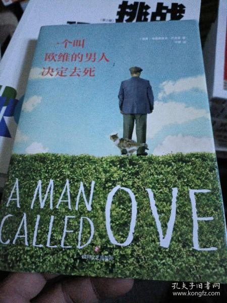 一个叫欧维的男人决定去死（新版）