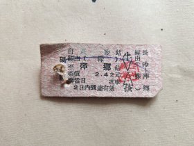 火车票硬座：长沙经（株）萍乡